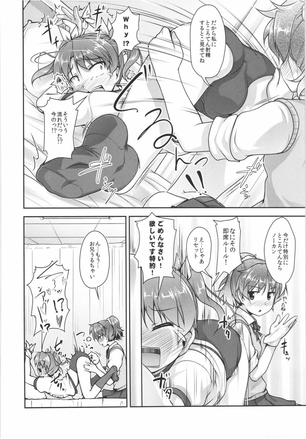 じょそオナ・エクスタシス! 総集編 Page.77