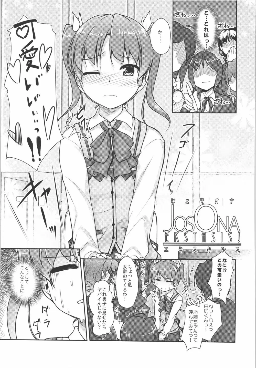 じょそオナ・エクスタシス! 総集編 Page.90