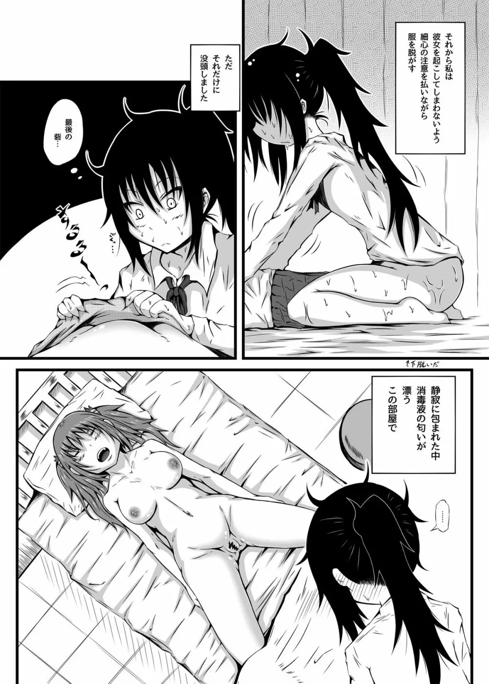 きりえ☆フィーバー Page.13