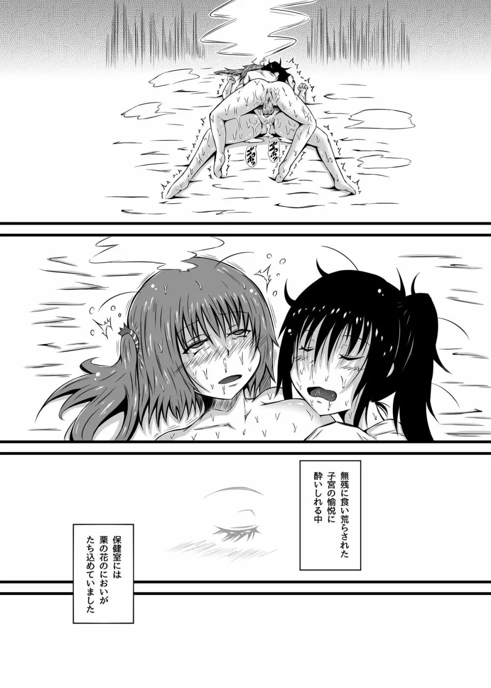 きりえ☆フィーバー Page.22