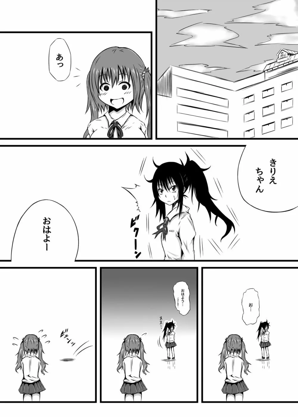 きりえ☆フィーバー Page.3