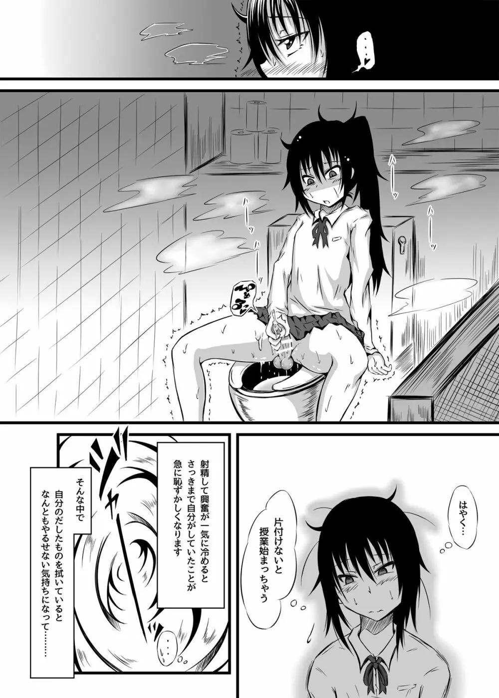 きりえ☆フィーバー Page.7