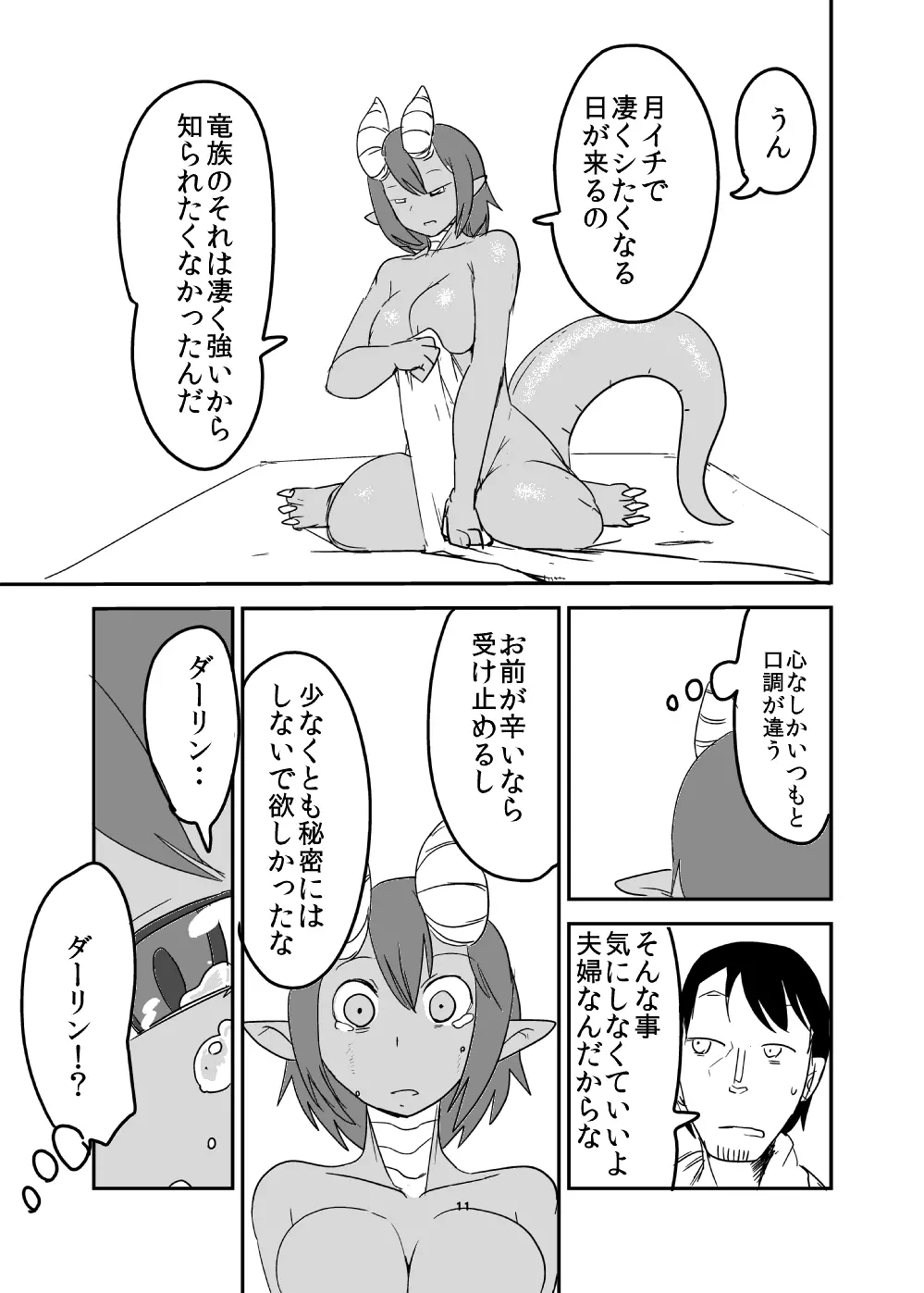 全くもって人外だ!! Page.10