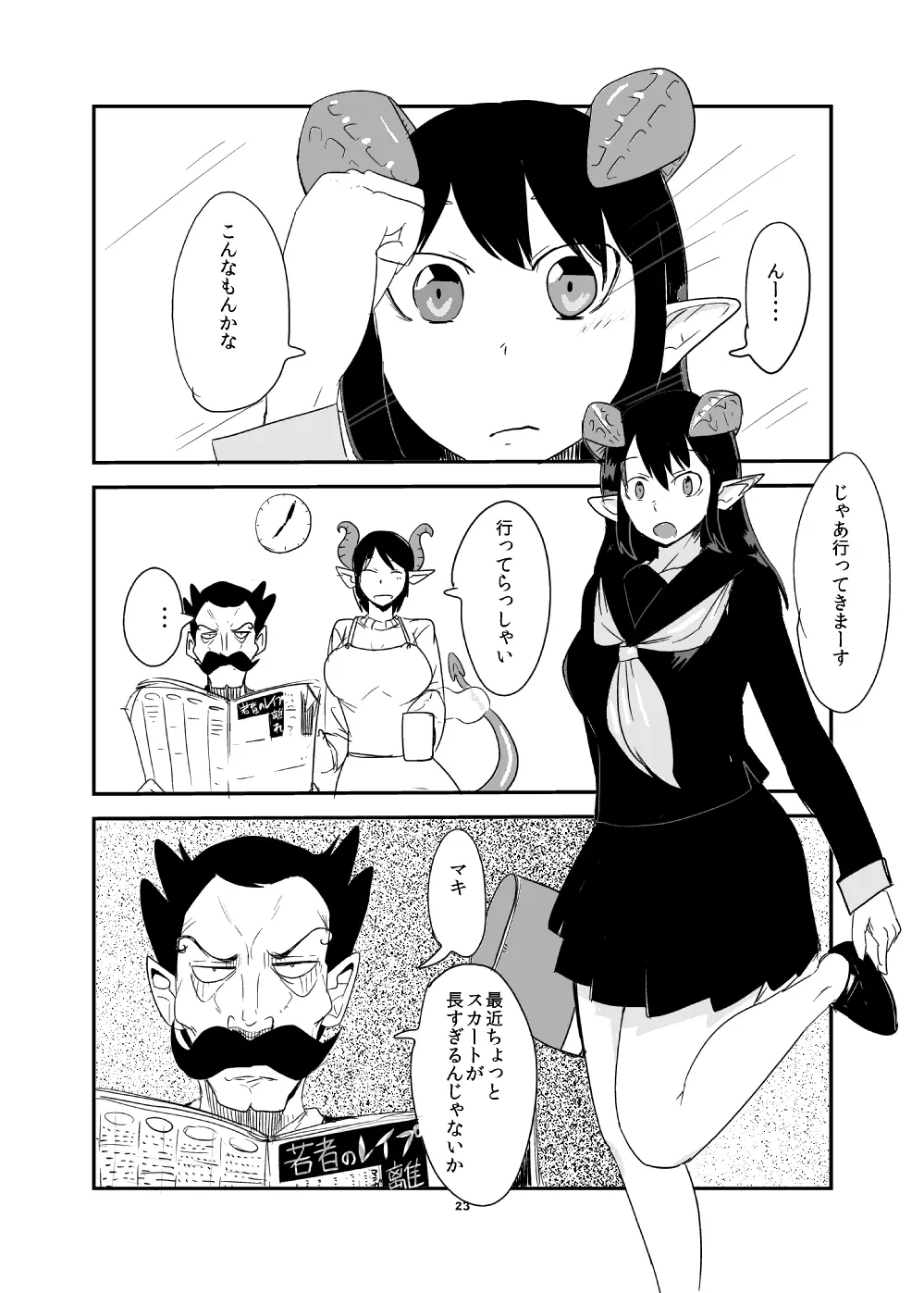 全くもって人外だ!! Page.22