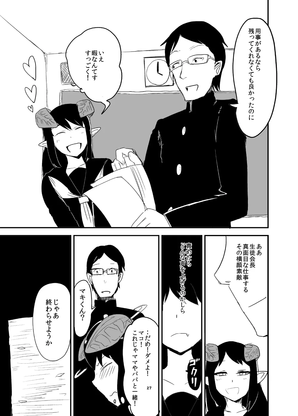 全くもって人外だ!! Page.26