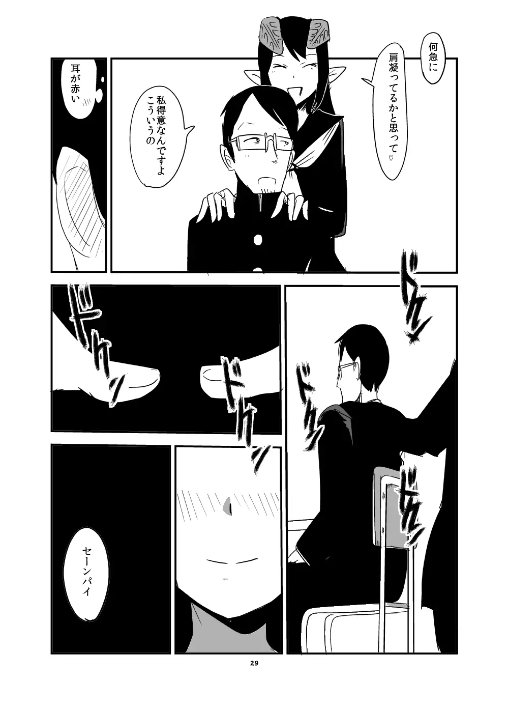 全くもって人外だ!! Page.28