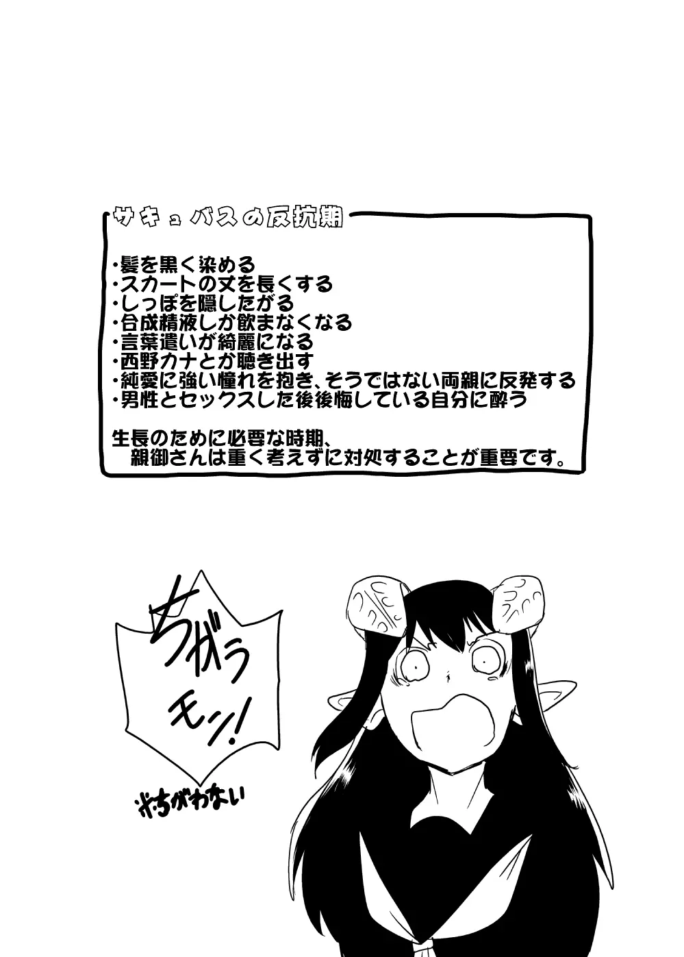 全くもって人外だ!! Page.40