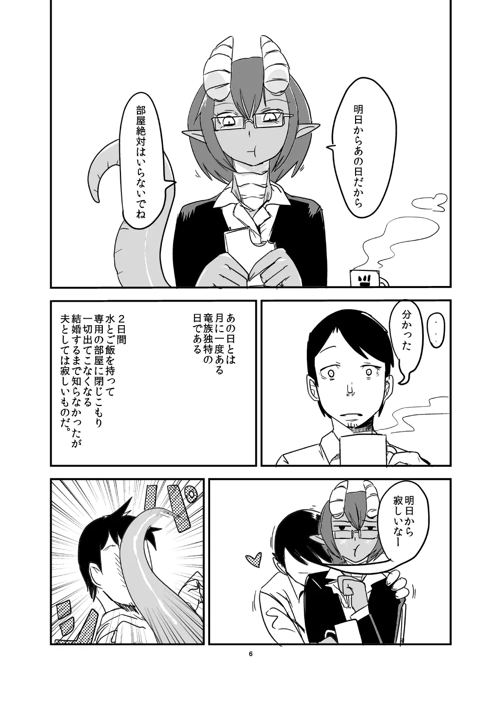 全くもって人外だ!! Page.5