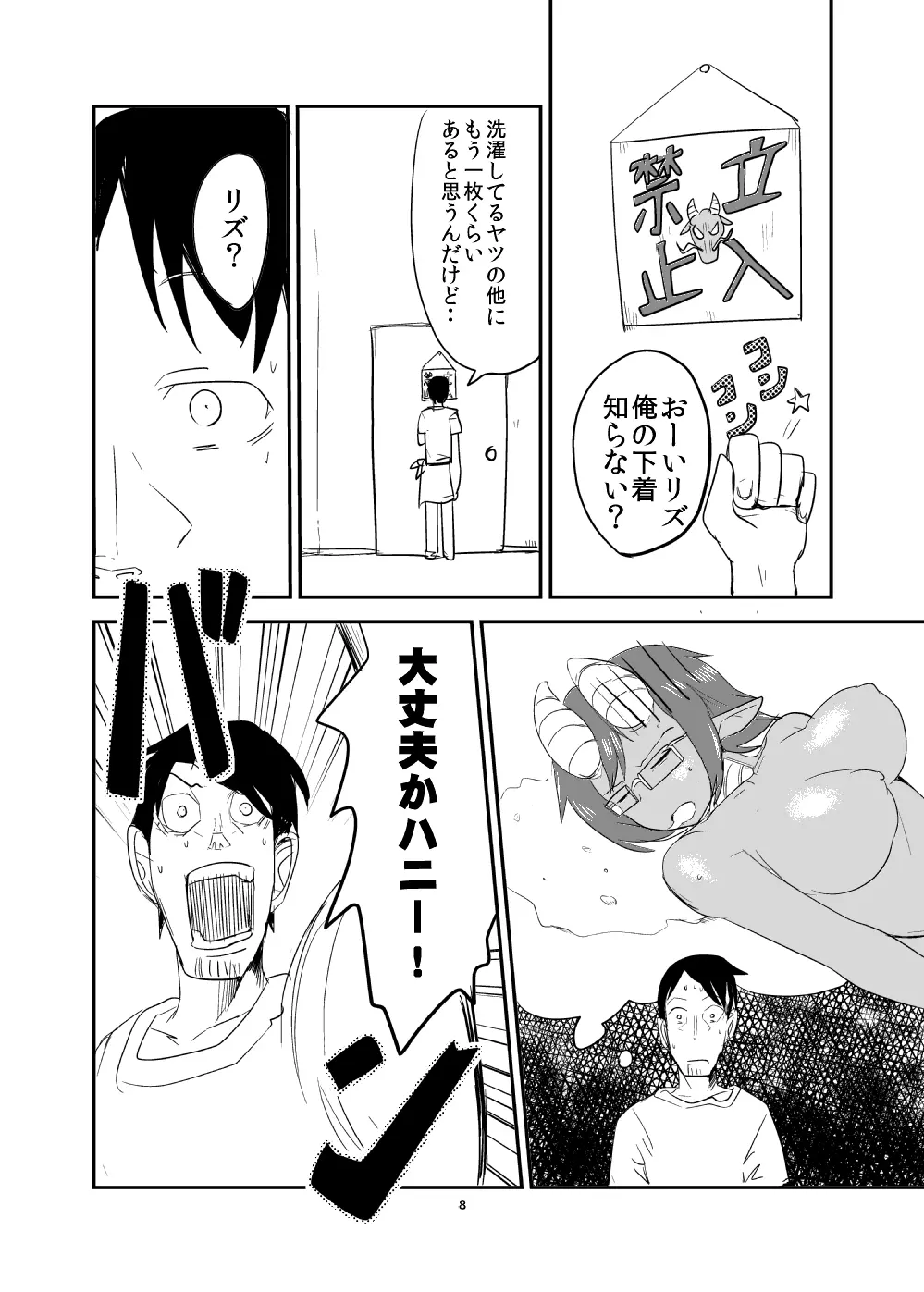 全くもって人外だ!! Page.7