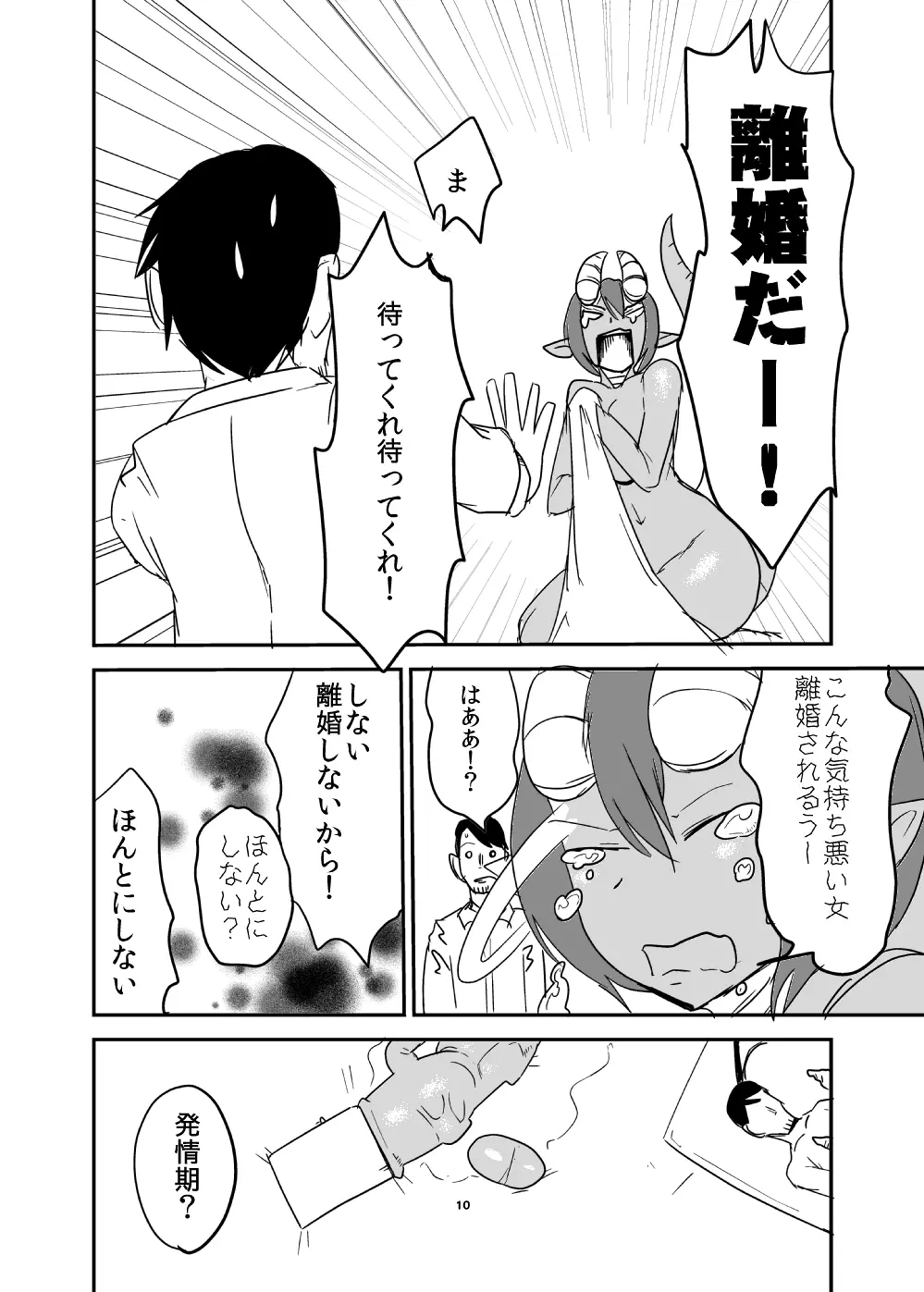 全くもって人外だ!! Page.9