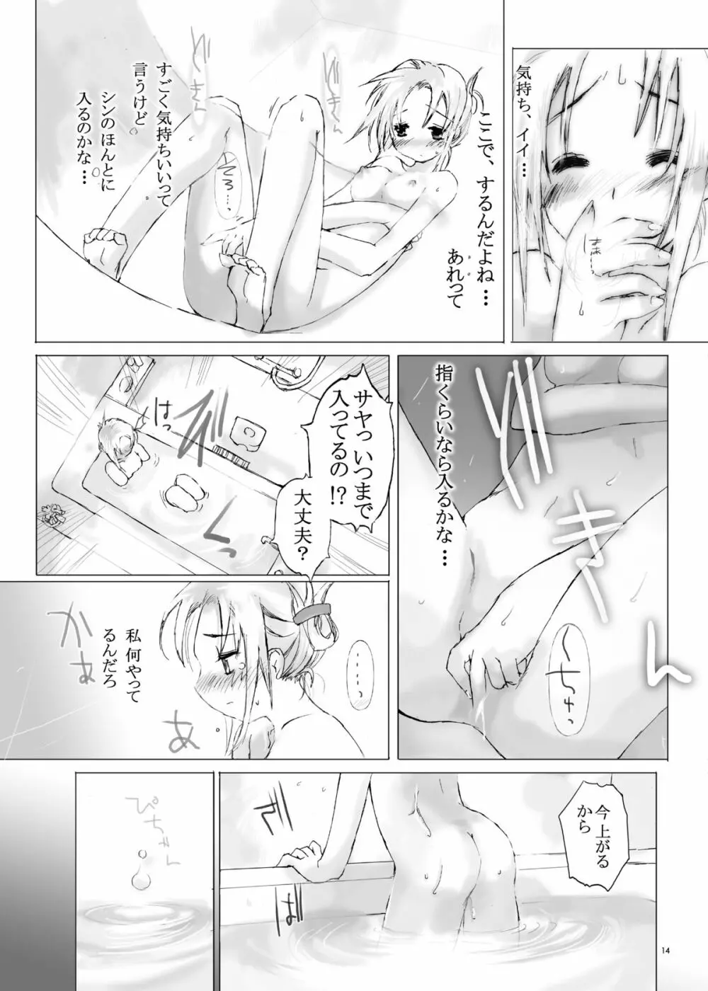 純粋十代 Page.13