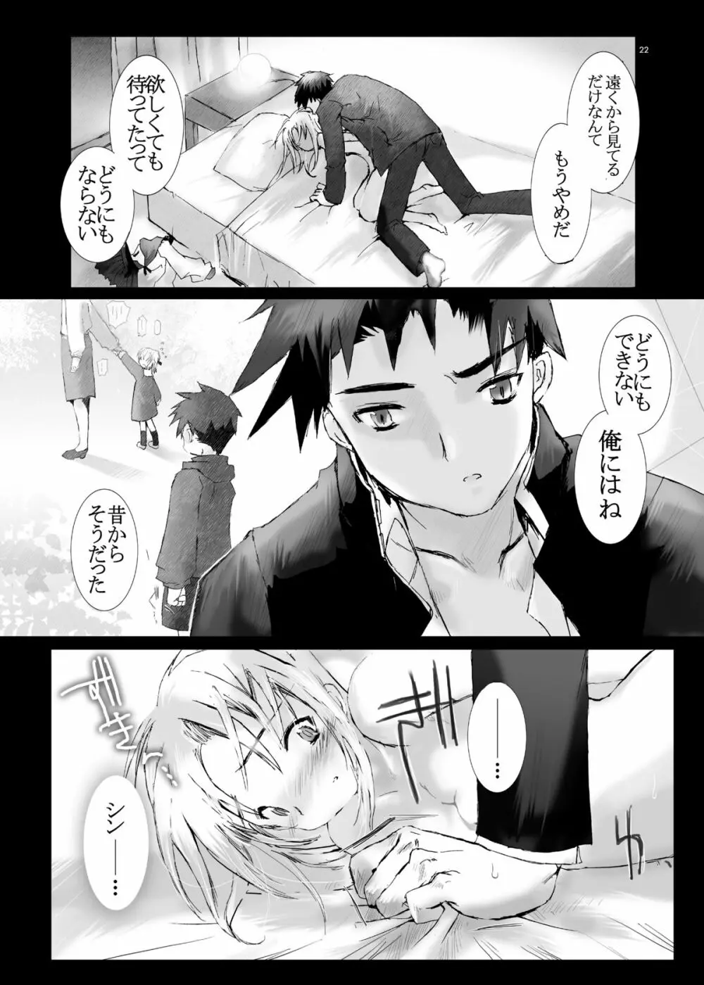 純粋十代 Page.21