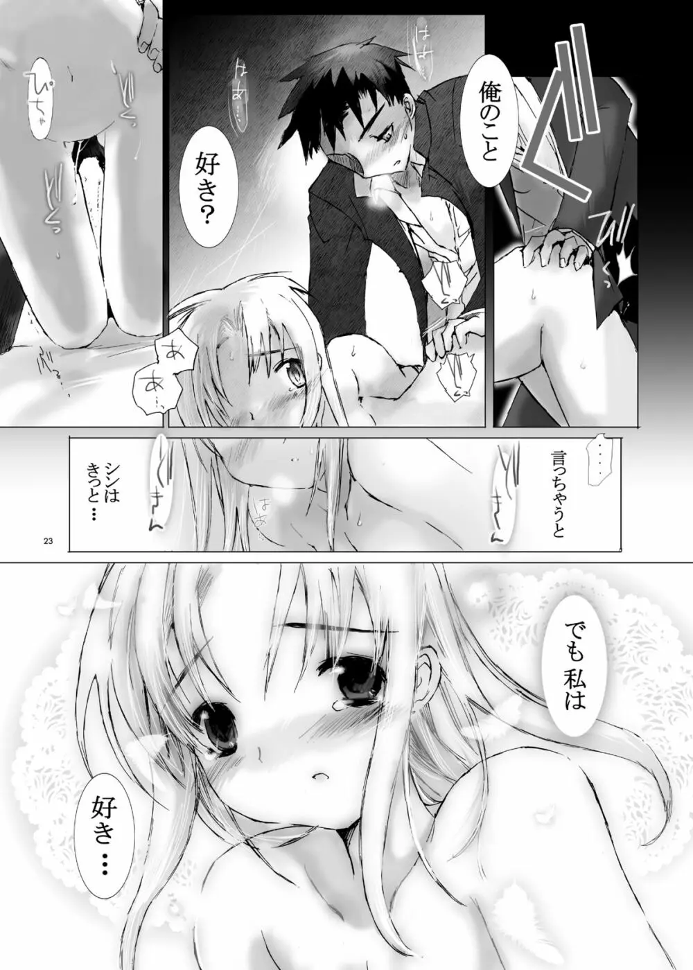 純粋十代 Page.22