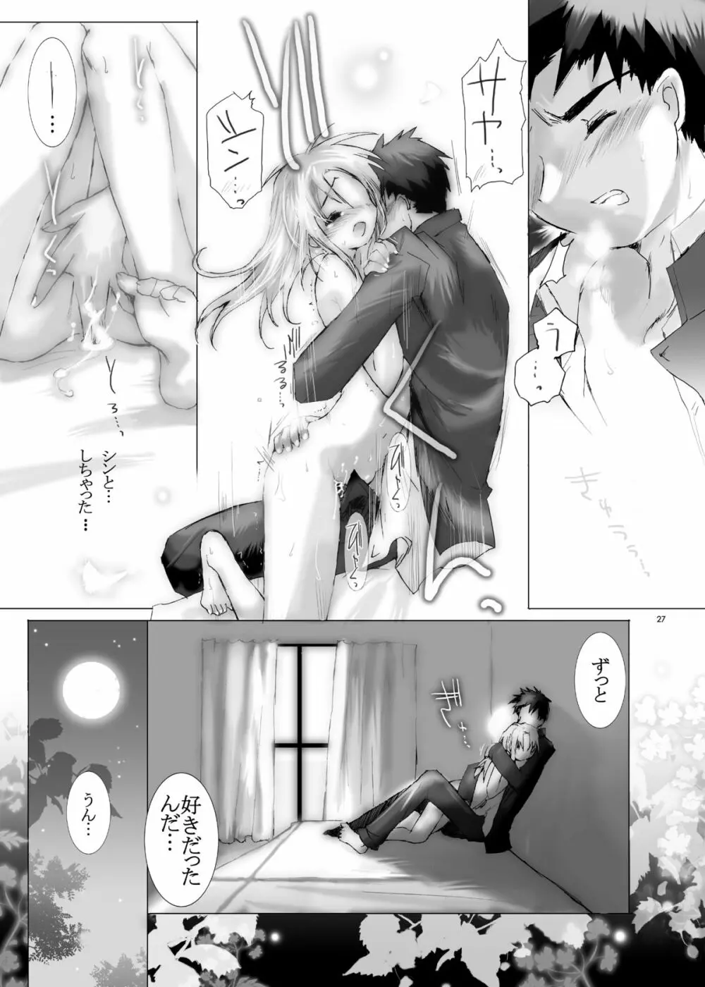 純粋十代 Page.26