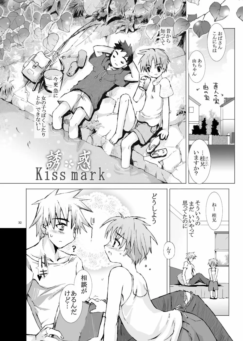 純粋十代 Page.31