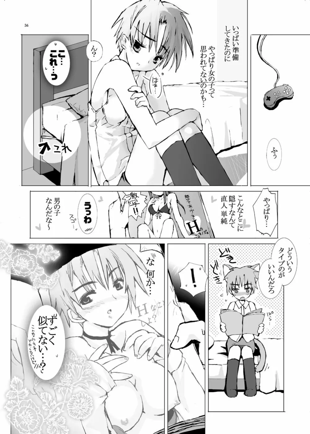 純粋十代 Page.35