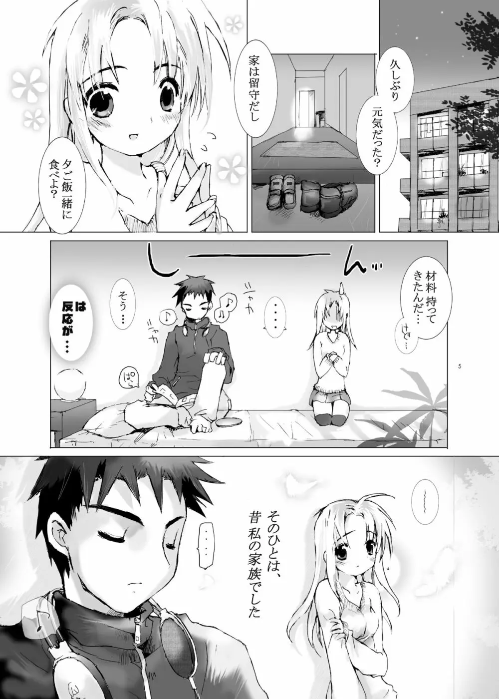 純粋十代 Page.4