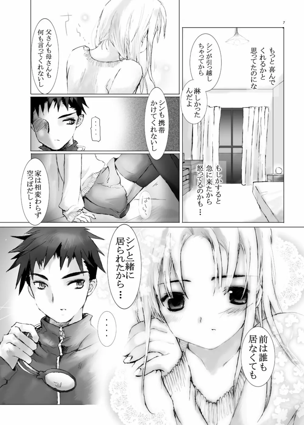 純粋十代 Page.6