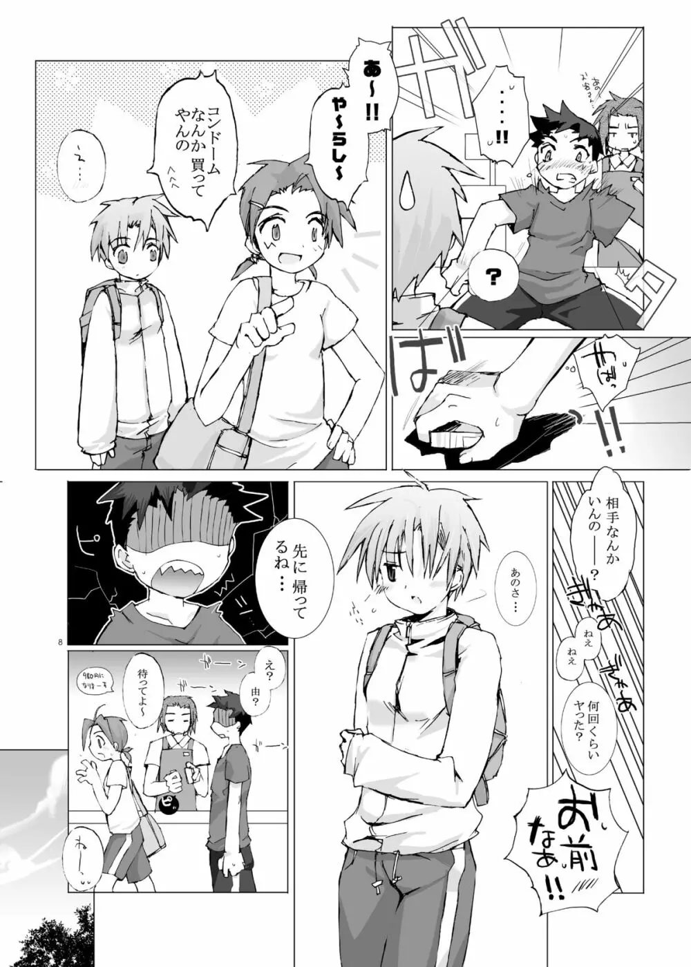 純粋異性交遊 Page.7