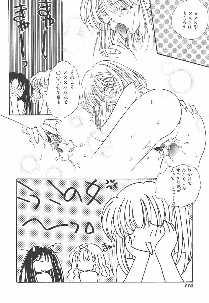 わんだふるわーるど Page.110