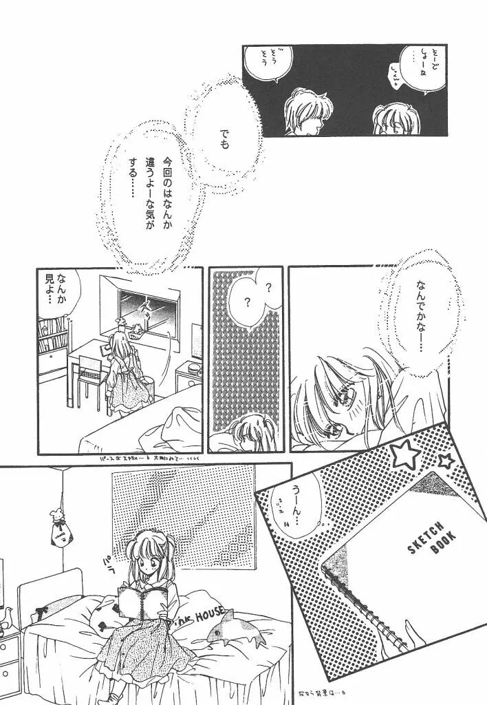 わんだふるわーるど Page.134