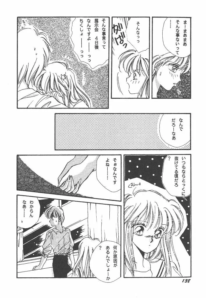 わんだふるわーるど Page.138