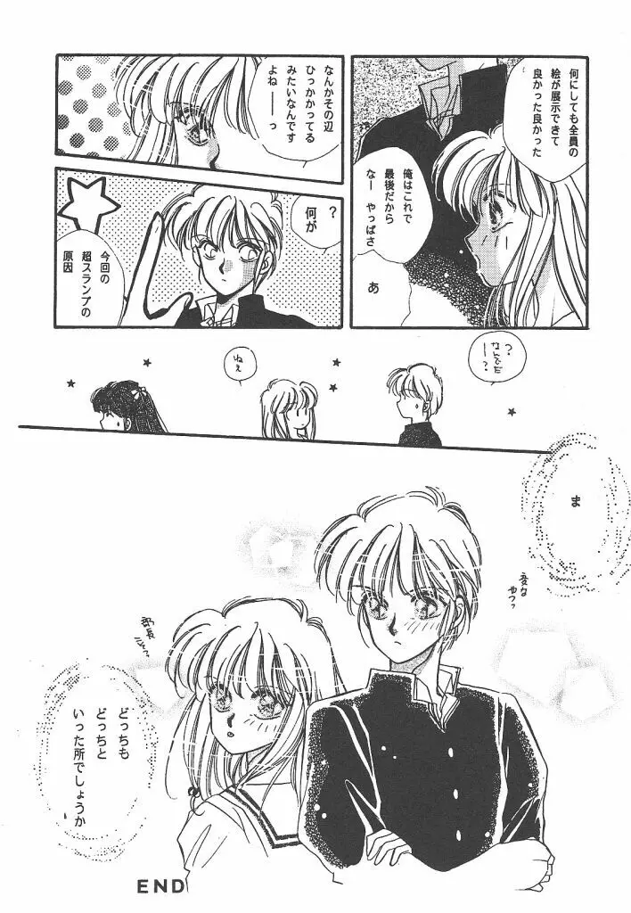 わんだふるわーるど Page.142