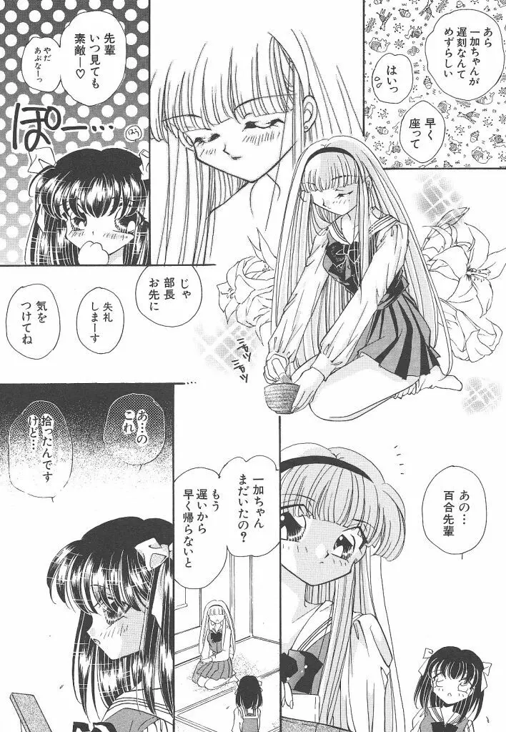 わんだふるわーるど Page.25