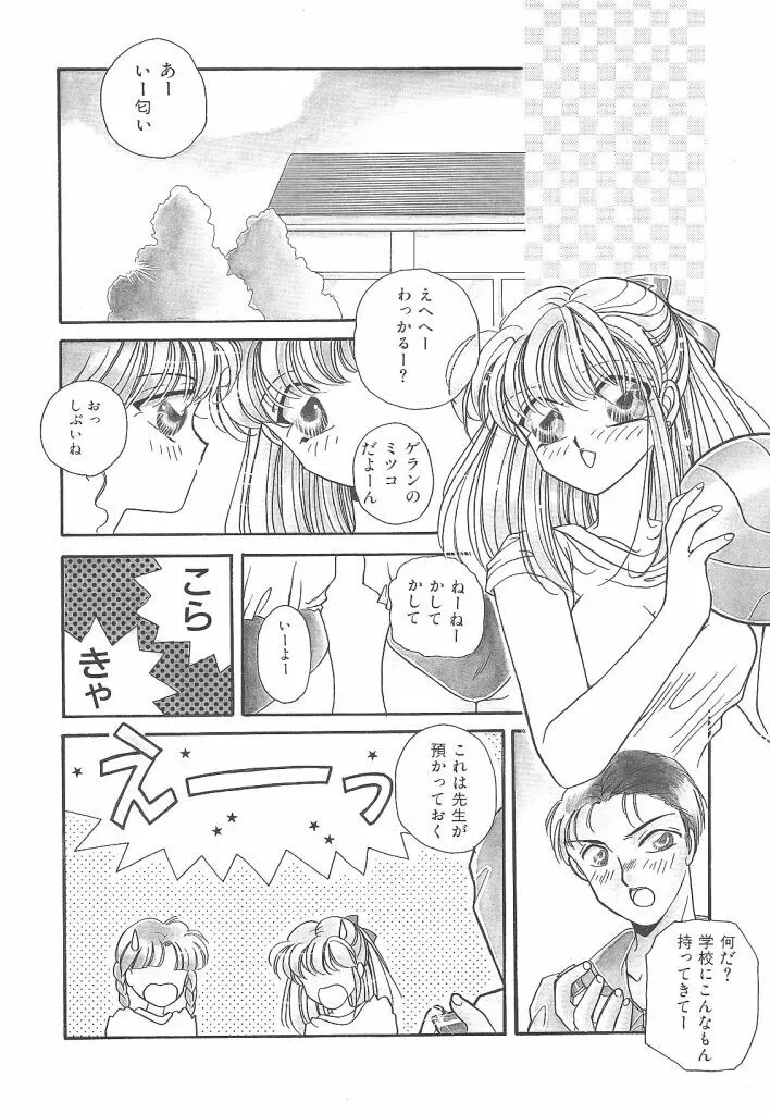 わんだふるわーるど Page.38