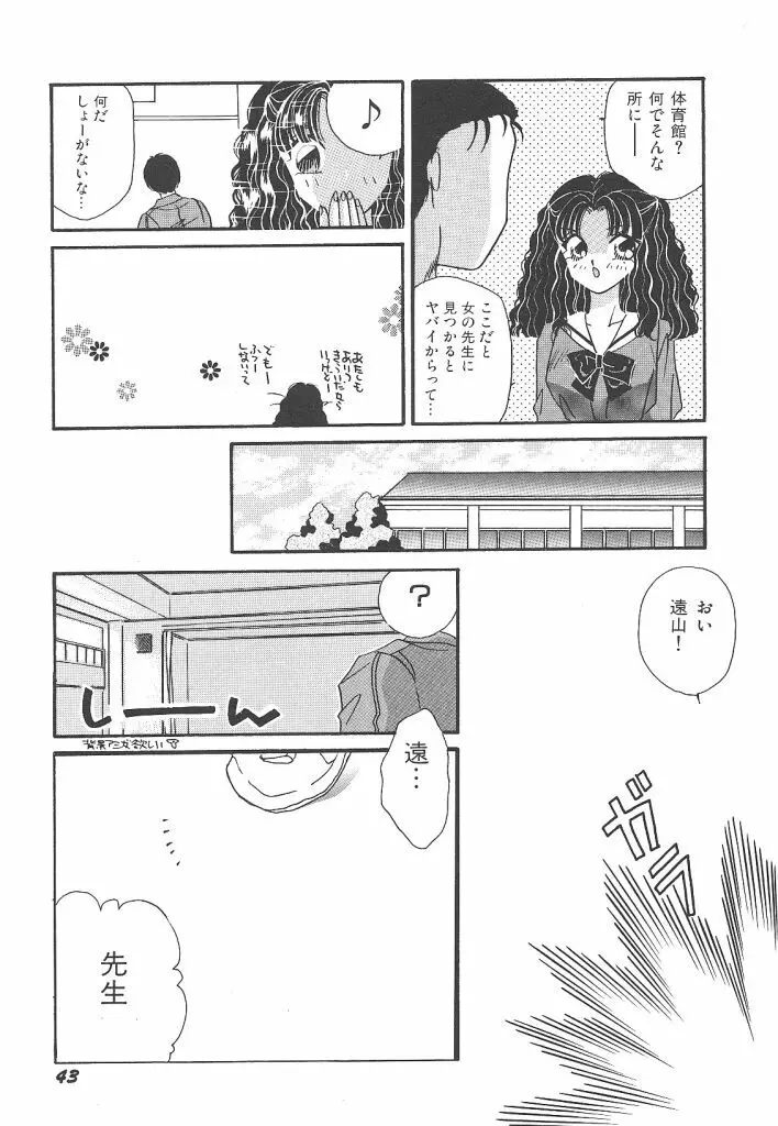 わんだふるわーるど Page.43