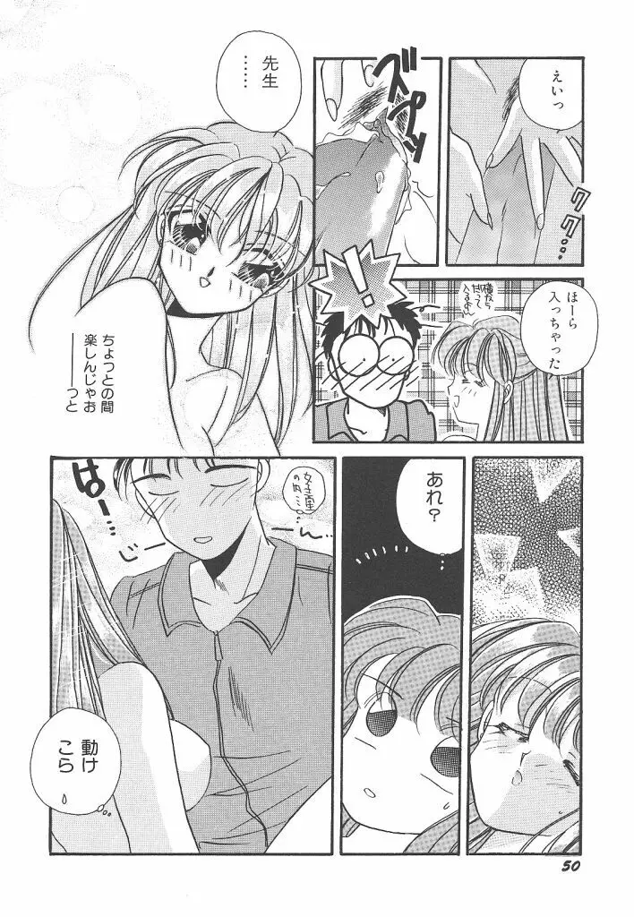 わんだふるわーるど Page.50