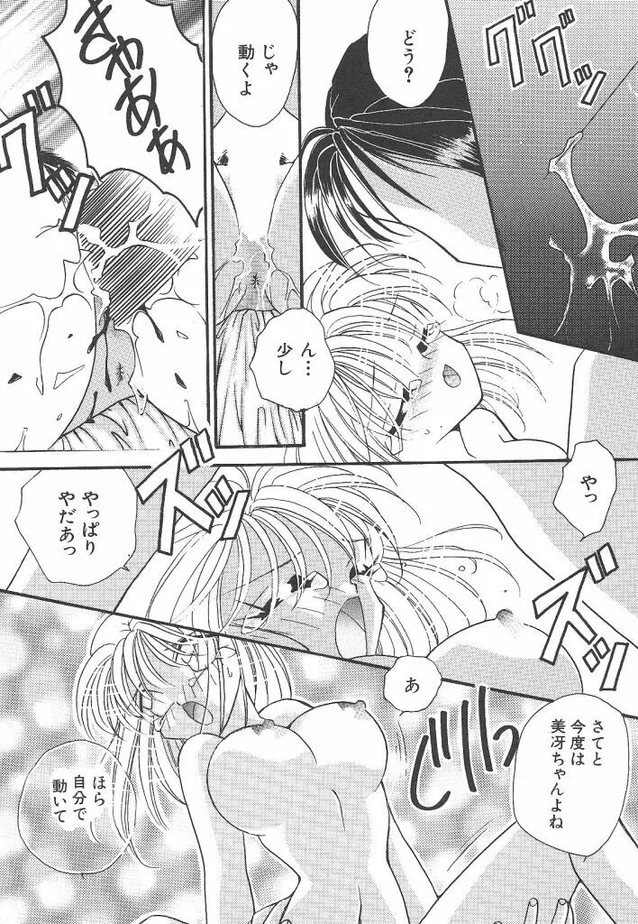 わんだふるわーるど Page.65