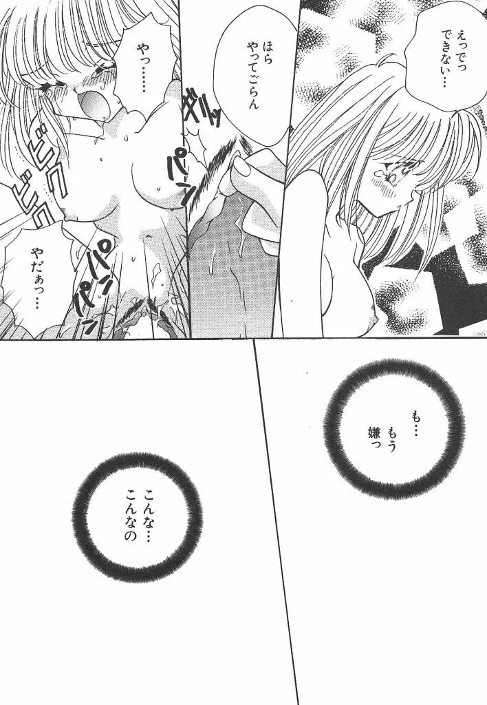 わんだふるわーるど Page.66