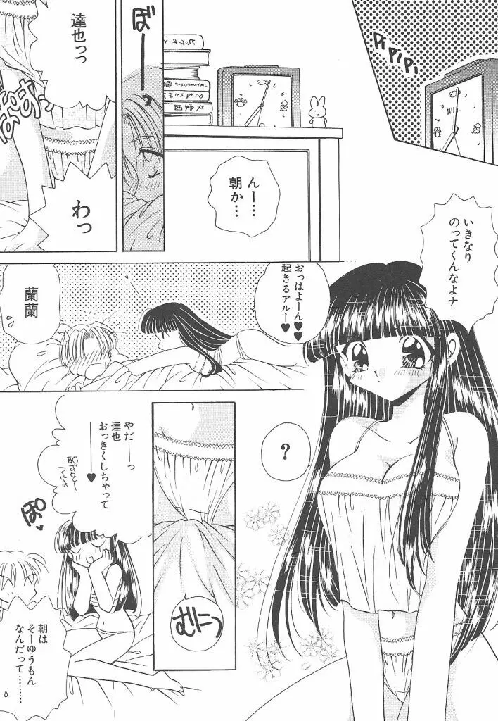 わんだふるわーるど Page.7