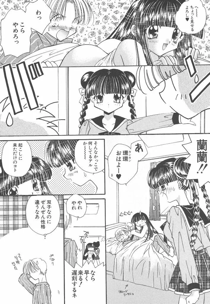 わんだふるわーるど Page.8