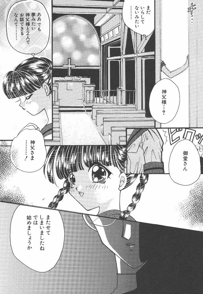 わんだふるわーるど Page.90