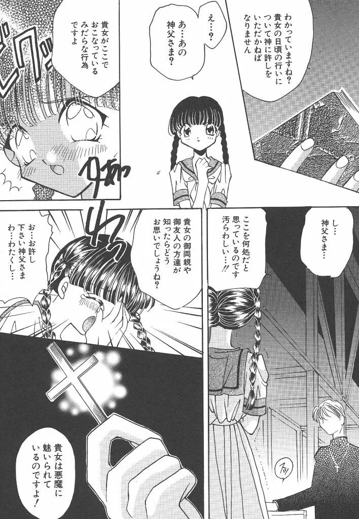 わんだふるわーるど Page.91