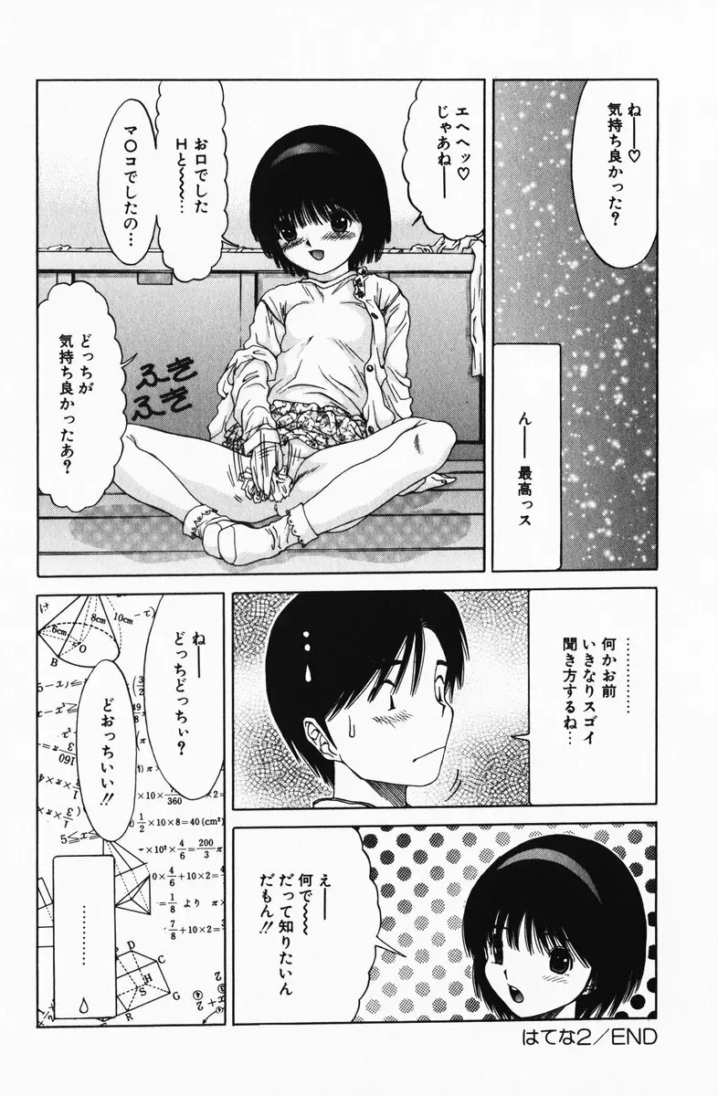 へっちゃら Page.114