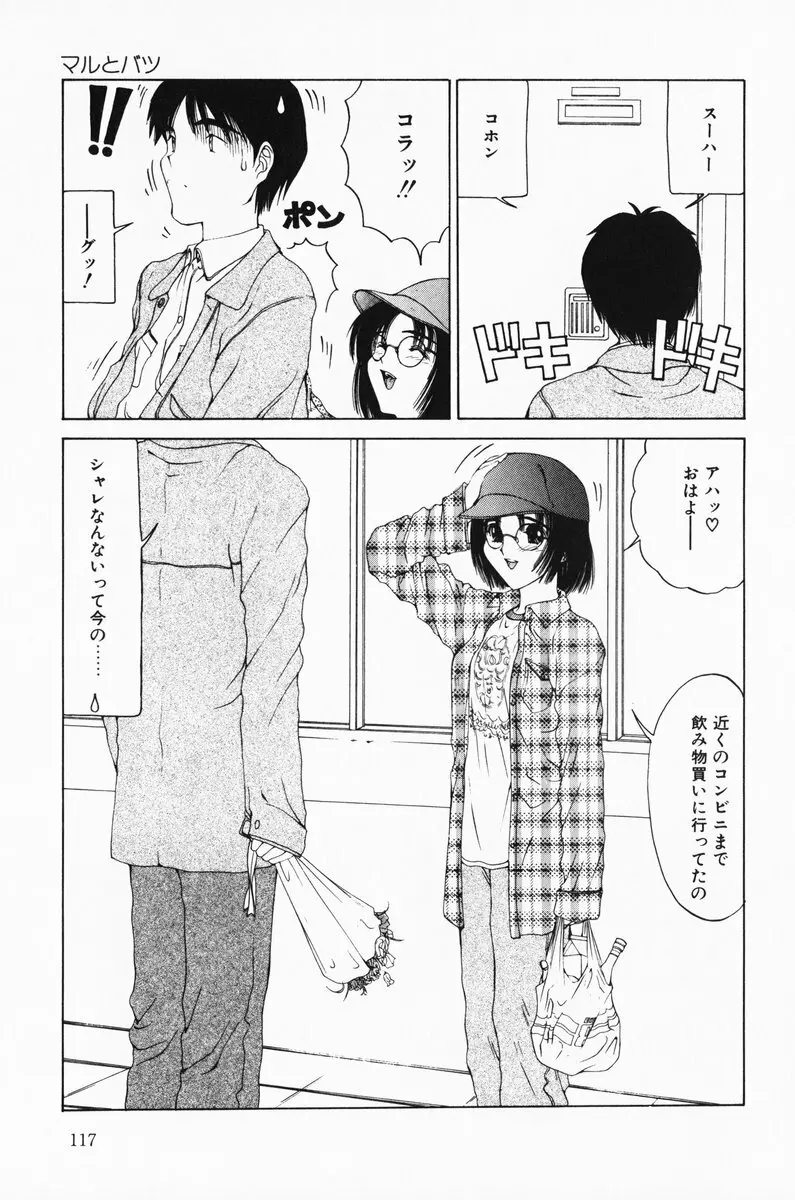 へっちゃら Page.117