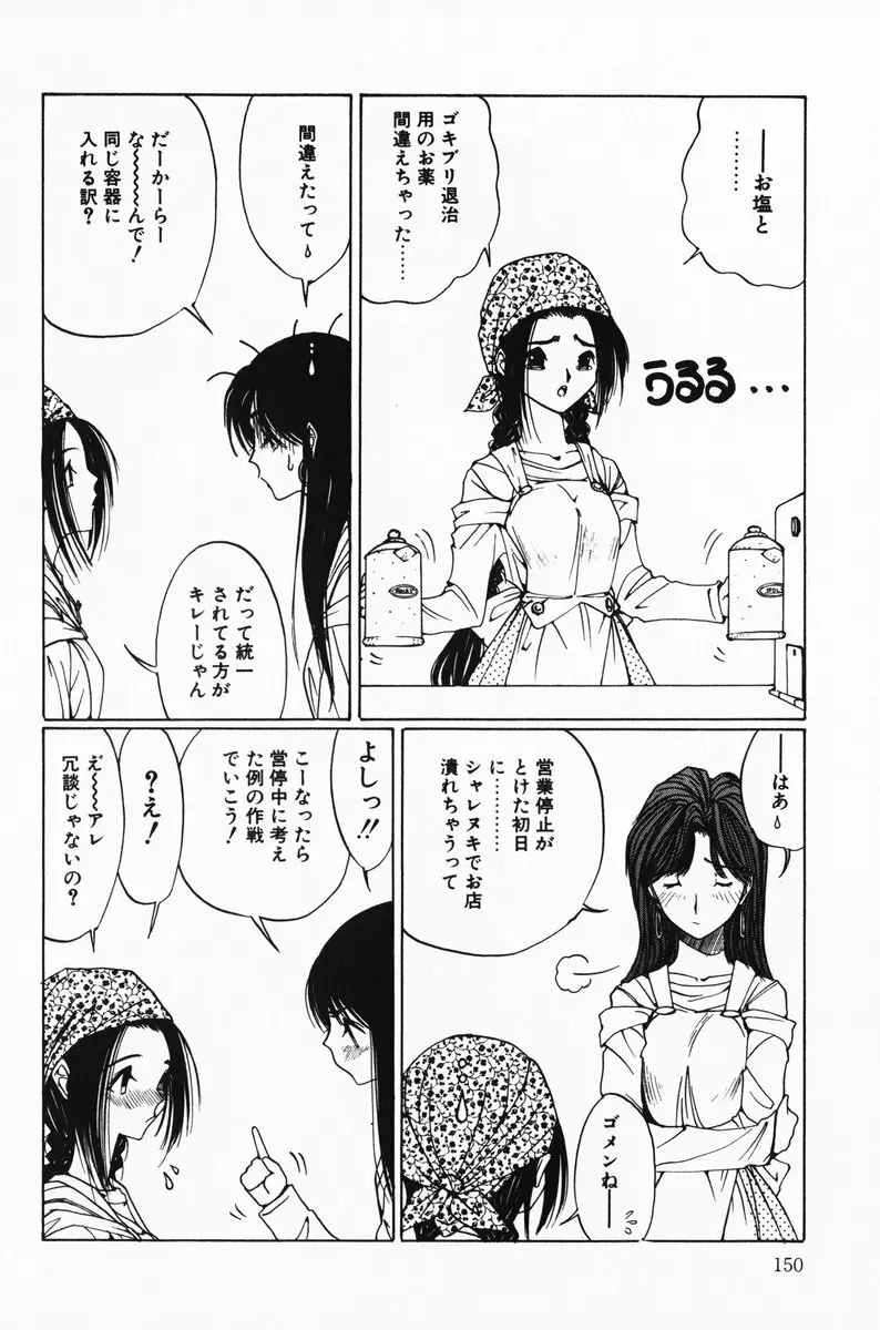 へっちゃら Page.150