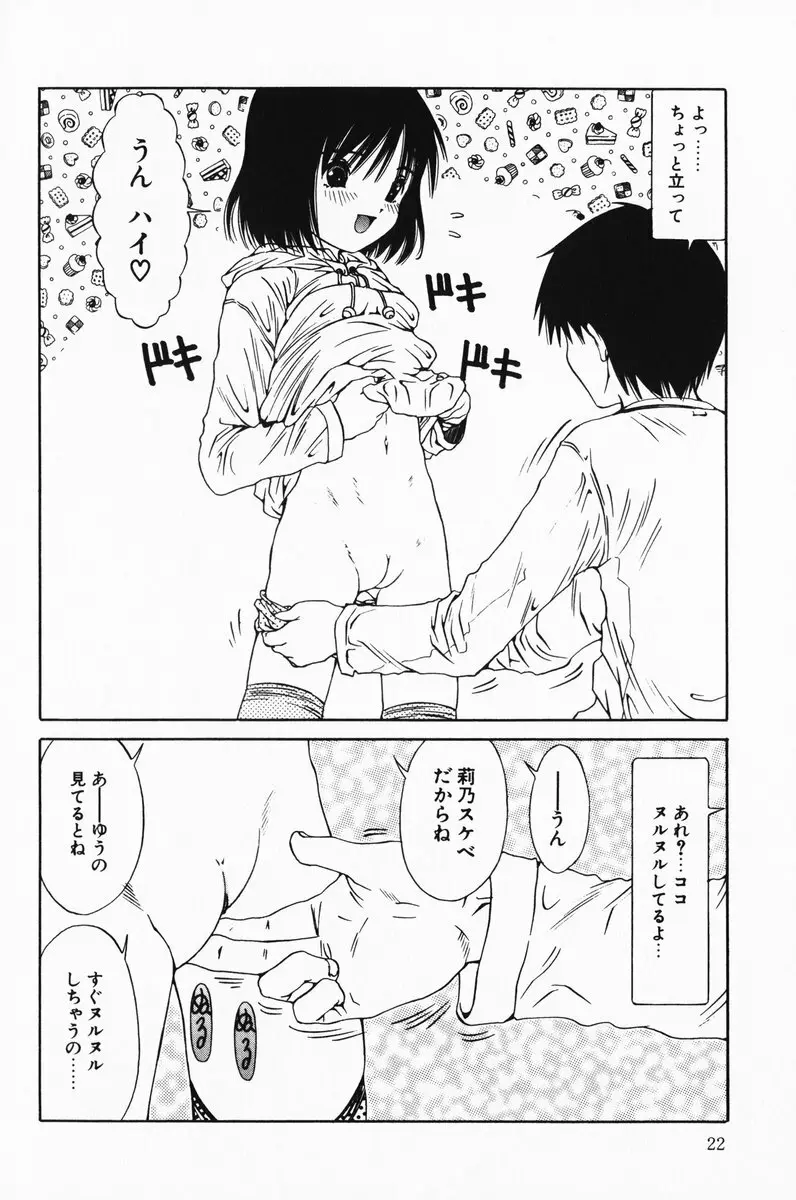 へっちゃら Page.22