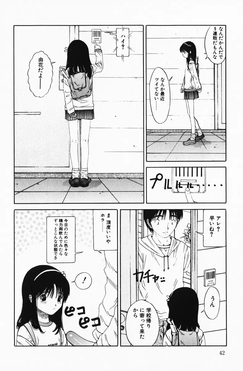 へっちゃら Page.42