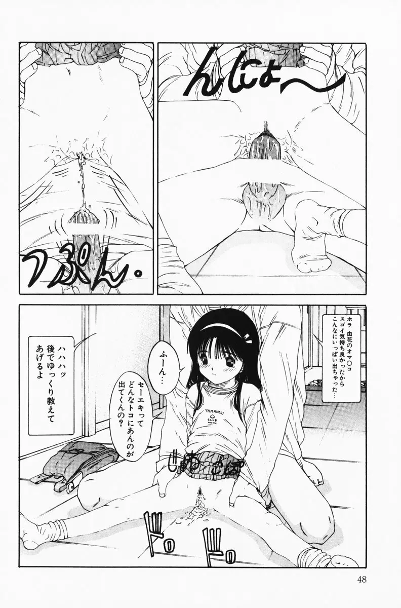 へっちゃら Page.48