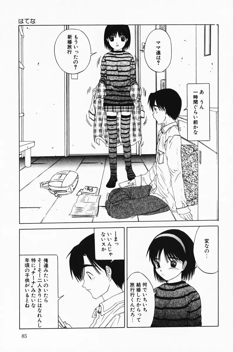 へっちゃら Page.85