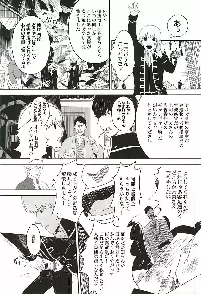 イヌが歩けば天パに当たる Page.11