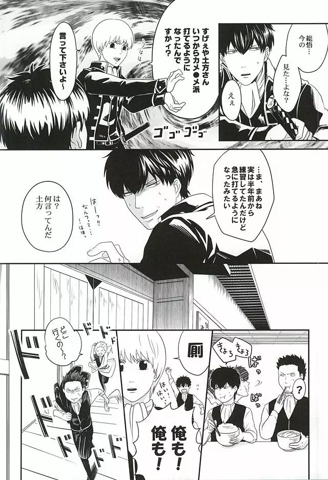 イヌが歩けば天パに当たる Page.15