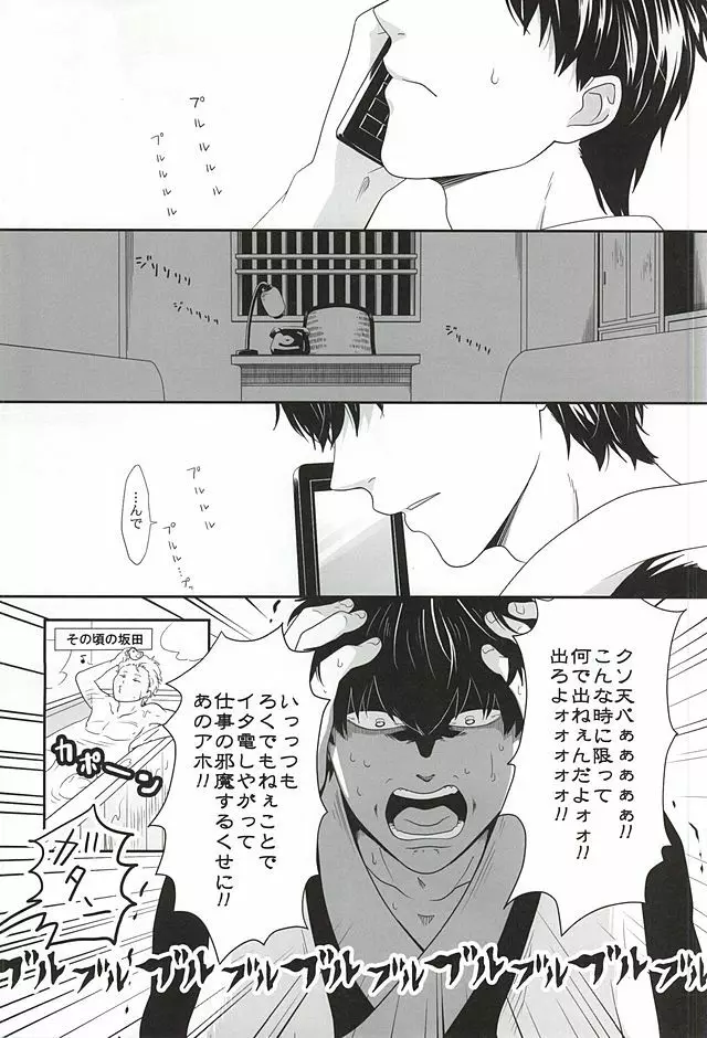 イヌが歩けば天パに当たる Page.18