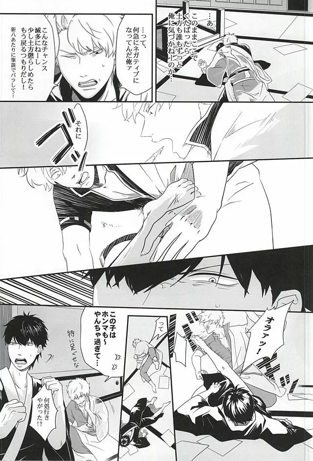 イヌが歩けば天パに当たる Page.26