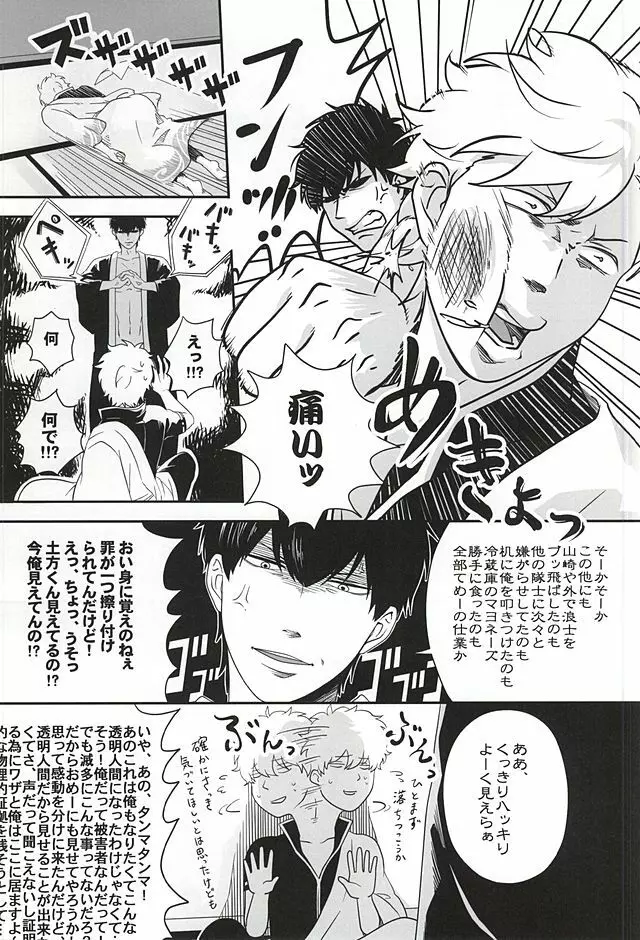 イヌが歩けば天パに当たる Page.36