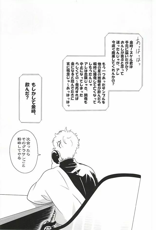 イヌが歩けば天パに当たる Page.38